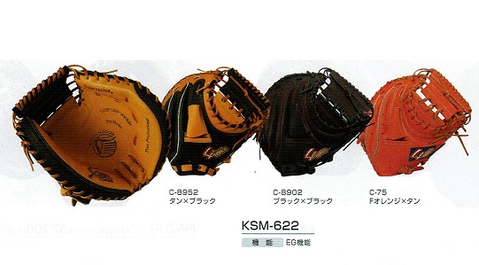 久保田スラッガー KSM-622 軟式キャッチャーミット