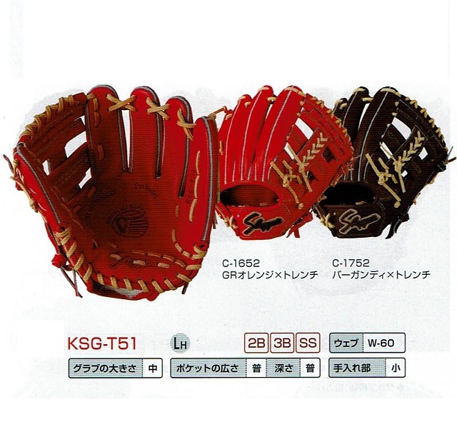 久保田スラッガー KSG-T51 一般硬式グラブ セカンド・ショート・サード用