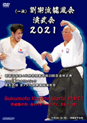 DVD | 劉衛流 | CHAMP ONLINE(チャンプオンライン)空手関連通販サイト