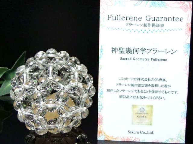 制作保証書+鑑別書付き 水晶 フラーレン リビアングラス原石入り 直径