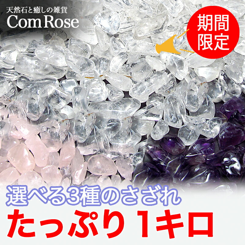 スーパーセブン さざれ クリスタル 200グラム 多鉱物を閉じ込めた水晶