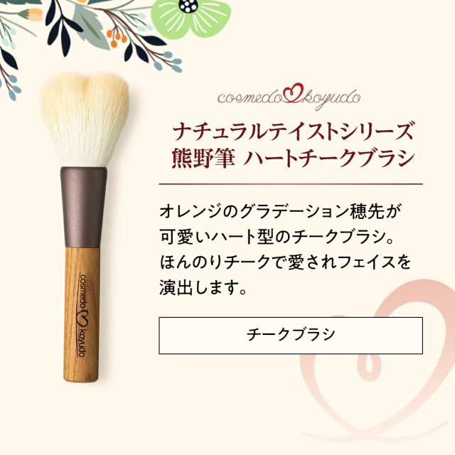 HAKUHODO チークブラシ オレンジ 白鳳堂 - 公式オンラインショップ