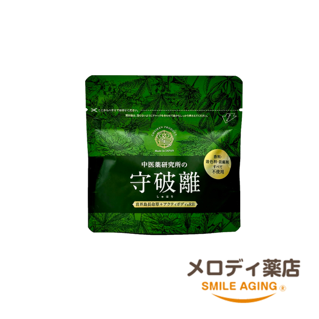 守破離 しゅはり 腸活 プロバイオティクス 東洋医学 和漢薬 糖質 カット