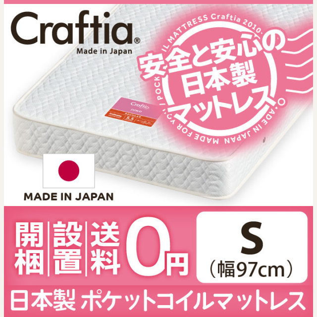 日本製 ポケットコイル マットレス ジュノ シングル | 国産 ベッド