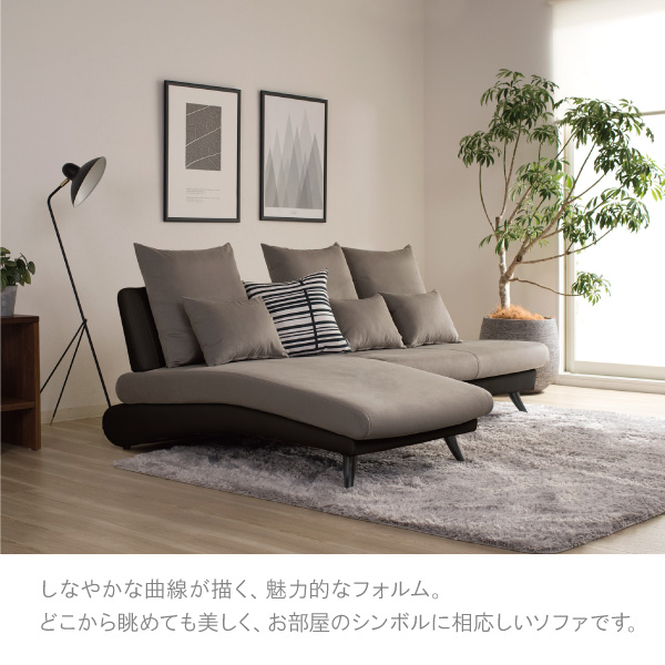 リラックスを形にした美しいカーブを描くデザイナーズソファ クルー