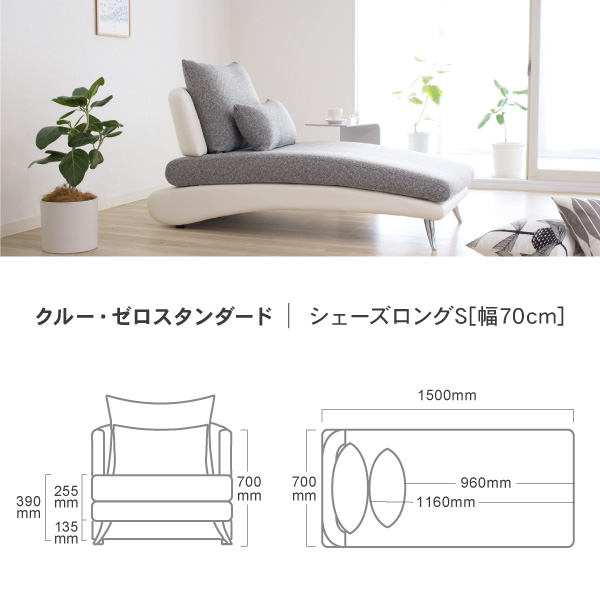 リラックスを形にした美しいカーブを描くデザイナーズソファ クルー