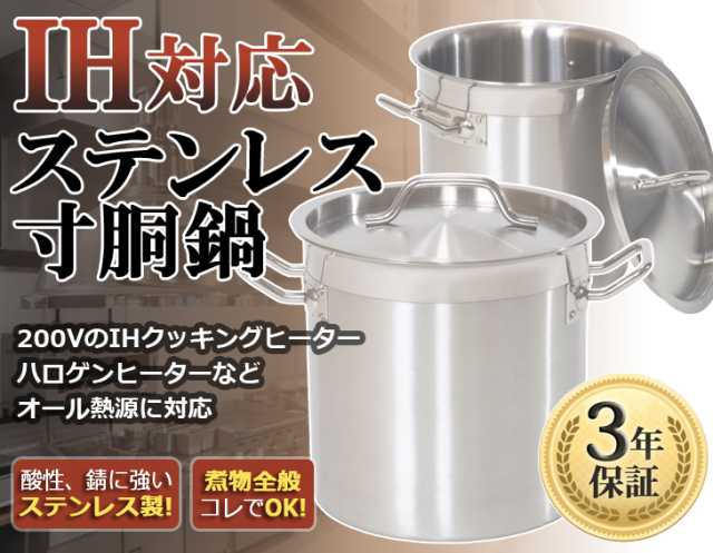 訳あり：本体傷・汚れあり】【3年保証】IH30 IH寸胴鍋30cm 21L