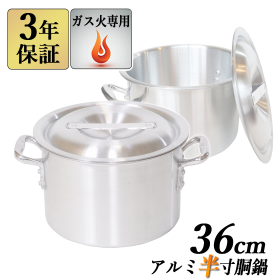 業務用アルミ半寸胴鍋です。