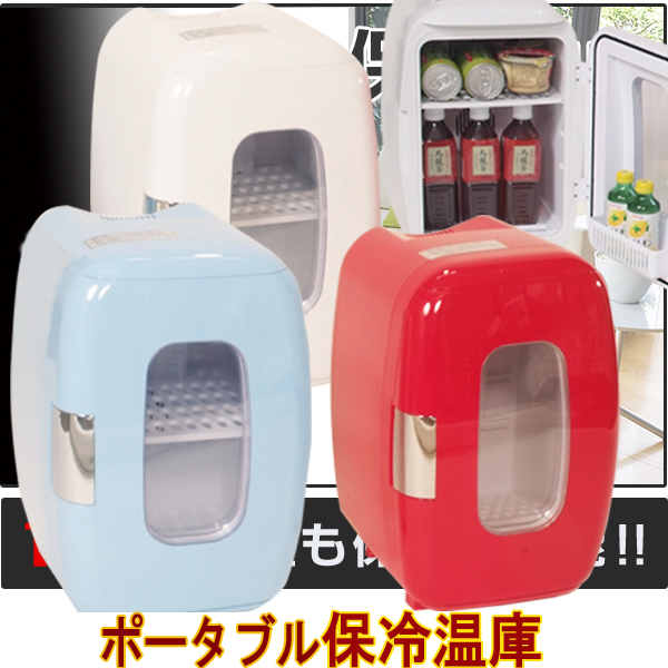 保冷庫・ポータブル冷温庫、恒温器、ミニ冷蔵庫XHCー16H