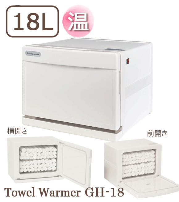 低価格で魅力のあるタオルウォーマーです。