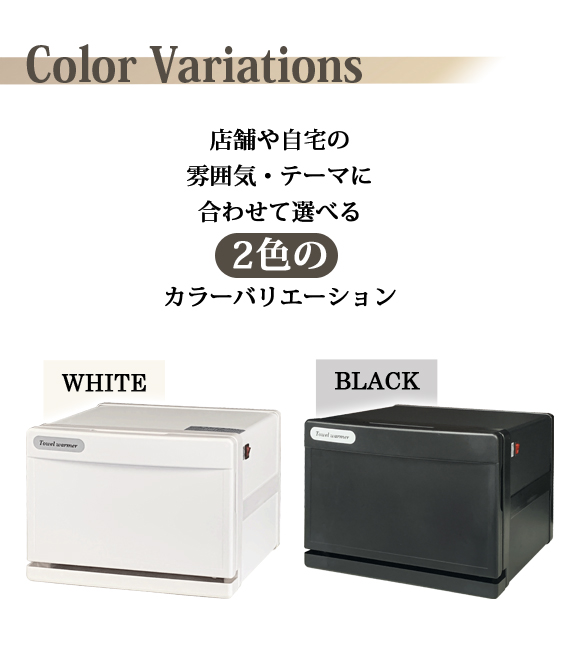 低価格で魅力のあるタオルウォーマーです。