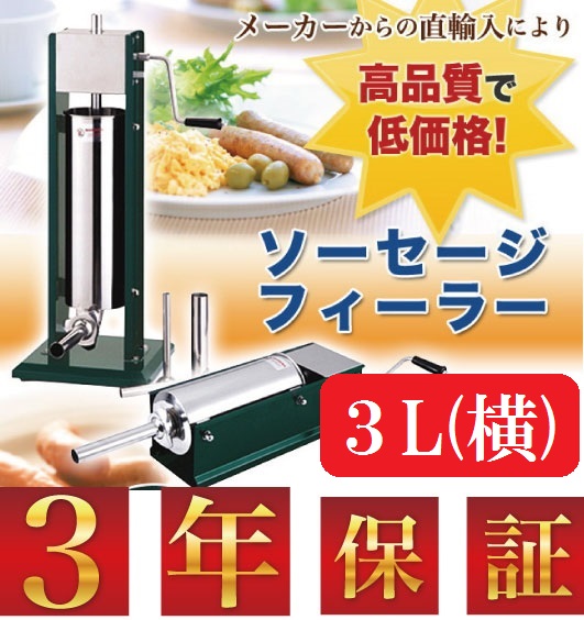 ソーセージを美味しく仕上げるソーセージスタッファーです。