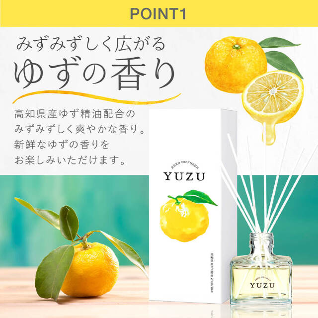 高知県産YUZU リードディフューザー 120mL｜DAILY AROMA JAPAN公式