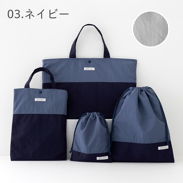 入園入学 4点セット 無地 はっ水 ナイロン［desuite デスイート