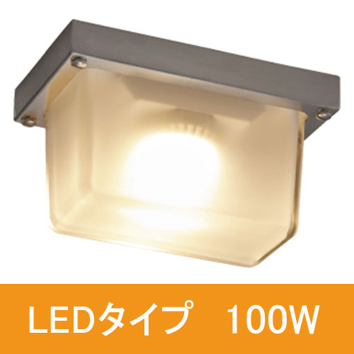 KURACO】(株)クラコ フードライト（LEDタイプ・100W）○フロスト