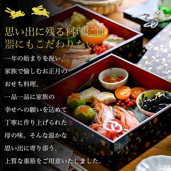 重箱 3段 うさぎ唐草 黒内朱 6.5寸／3～4人用 / お正月 新年 三段重箱