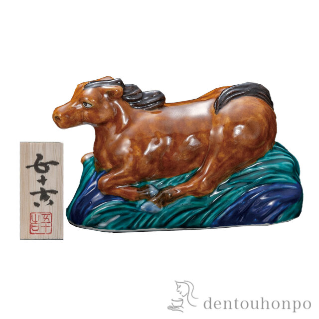 送料無料】 干支置物 丙午の意 7号 立札付 / お正月 新年 午 馬 十二支