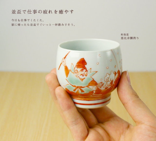 送料無料】 和我盃 酒のうつわ 色唐草 平盃＆並盃 ペアセット / 和窯