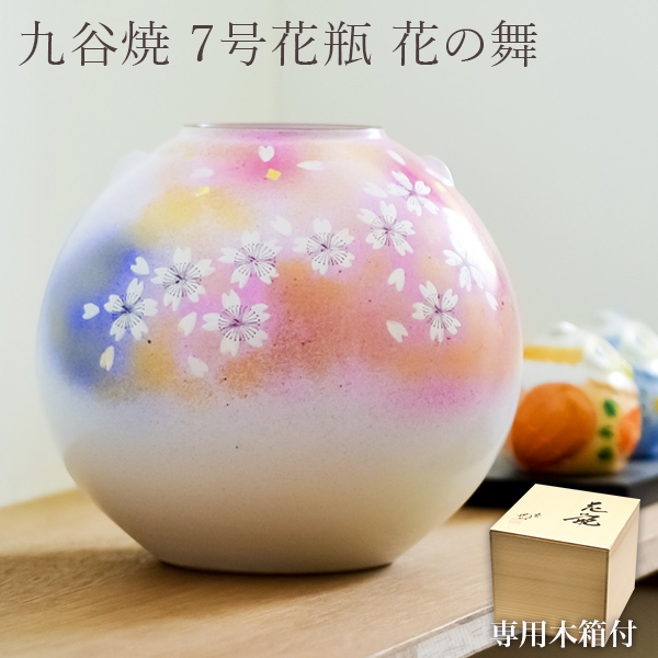 送料無料】 花瓶 花の舞 7号 / 退職祝い 定年 花器 フラワーベース