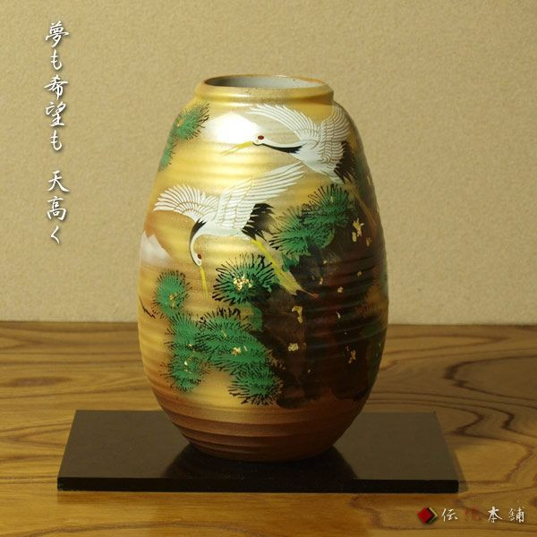 送料無料】 花瓶 松に鶴 8号 / 花器 フラワーベース インテリア 陶器