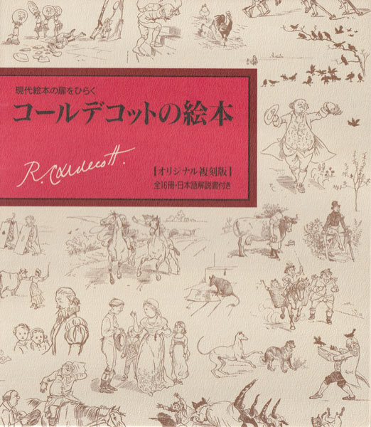 古書古本 dessin：コールデコットの絵本 [オリジナル復刻版] 全16巻＋