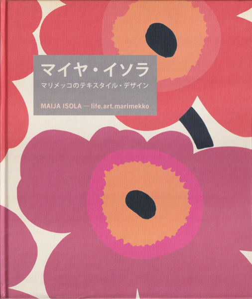 古書古本 dessin: マイヤ・イソラ―マリメッコのテキスタイル・デザイン