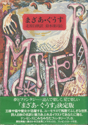 古書古本 dessin：片山健 画帖 エンゼルアワー