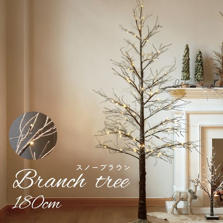 DEPOS スノーブランチツリー ブラウン 180cm