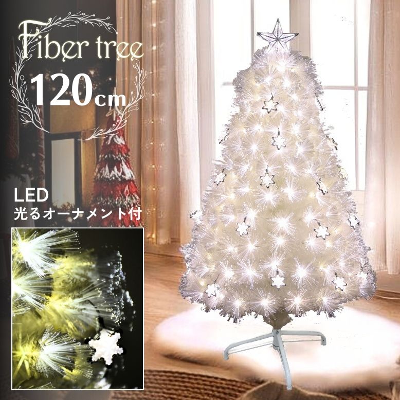 LED ファイバーツリー120cm ホワイト