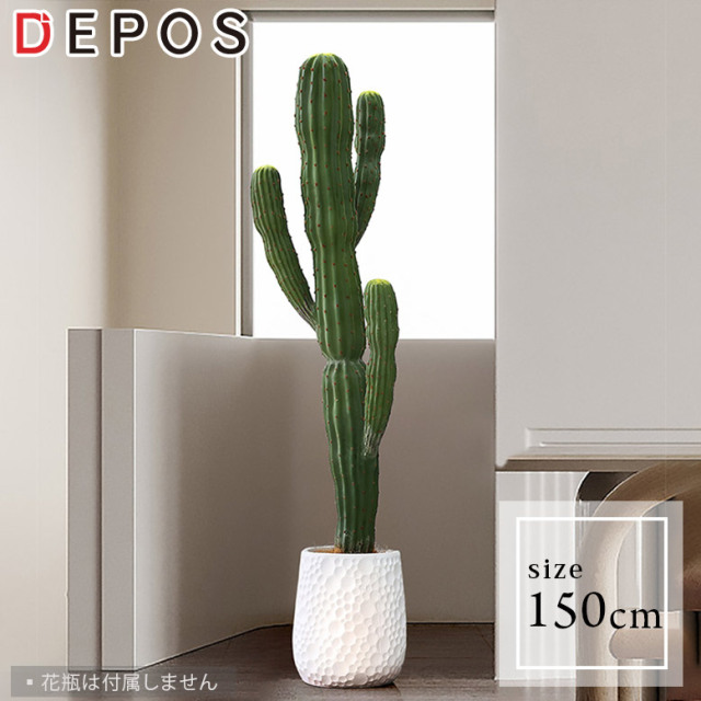 フェイクグリーン サボテン 150cm （cactus 150cm ）