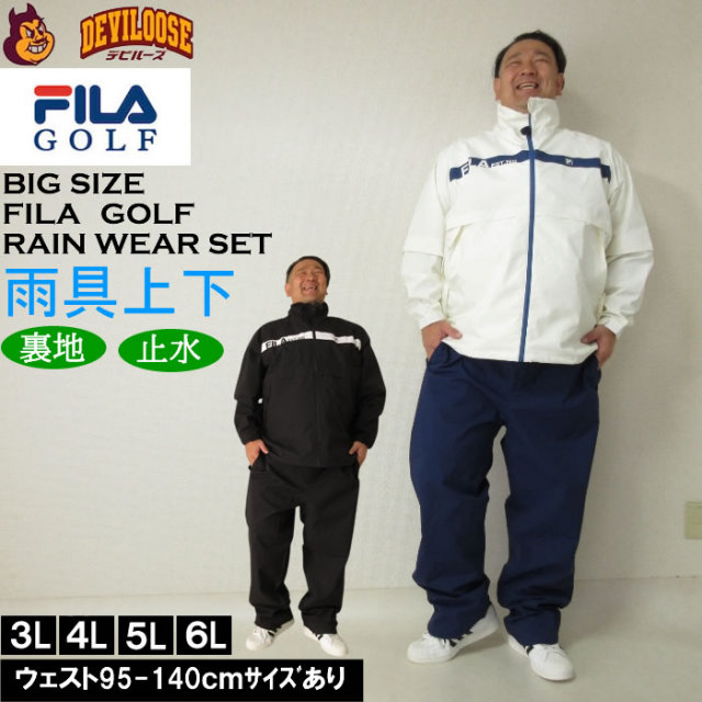 大きいサイズ メンズ FILA GOLF レインウェアセット 上下セット