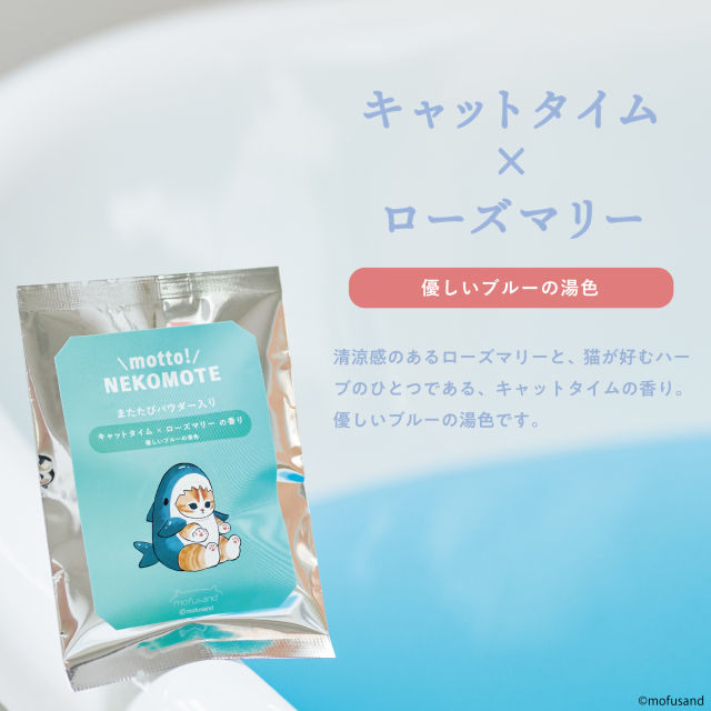 motto! NEKOMOTE mofusand Gift Set | ドリームズ公式オンライン