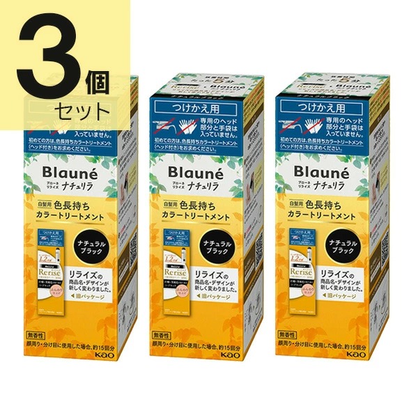 ブローネ リライズ ブラック 花王 ナチュリラ 色長持ちカラー