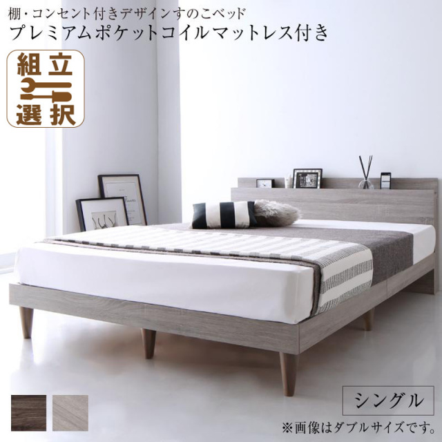 すのこベッド | コンセント付き すのこベッド【Grayster】グレイスター