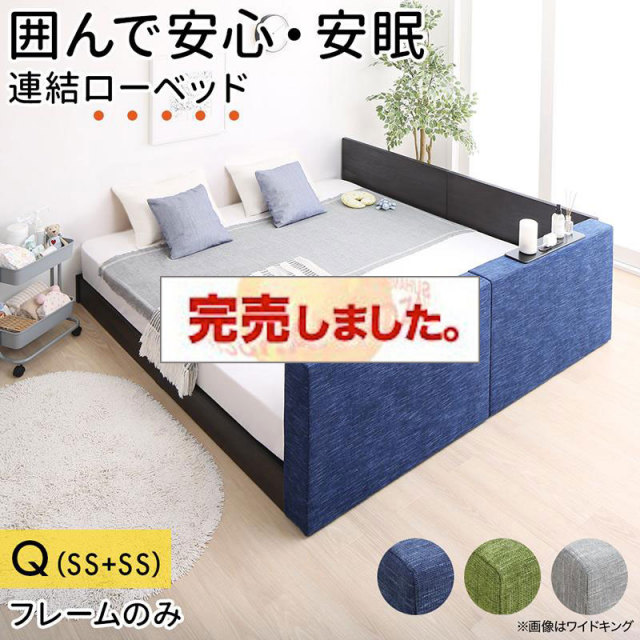 クッションローベッド【デランナ】 ベッドフレームのみ フラットタイプ