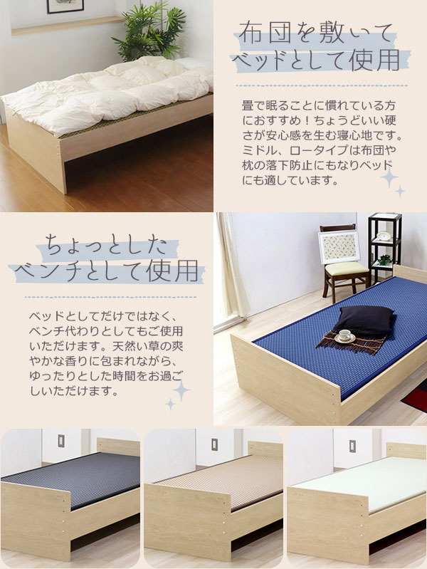 畳ベッド | 日本製 高さ調節 畳ベッド ヘッドレスタイプ【美草