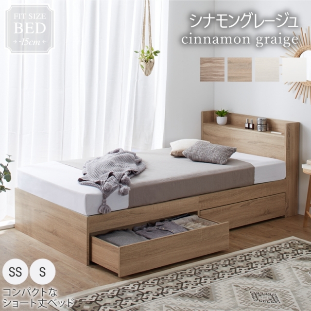 収納付きベッド | ショート丈 棚・コンセント付き収納付きベッド