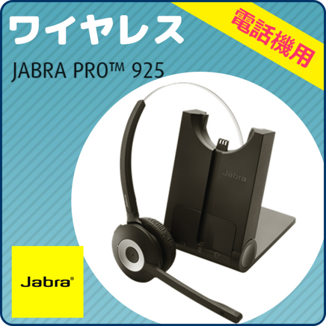 国内正規品】Jabra(ジャブラ)製 ワイヤレスヘッドセット（無線
