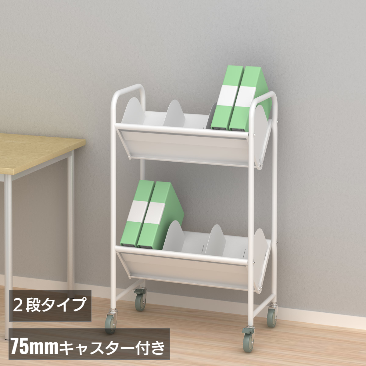 ファイルワゴン 仕切り8枚 バンパー付キャスター 2段 (TW-2)