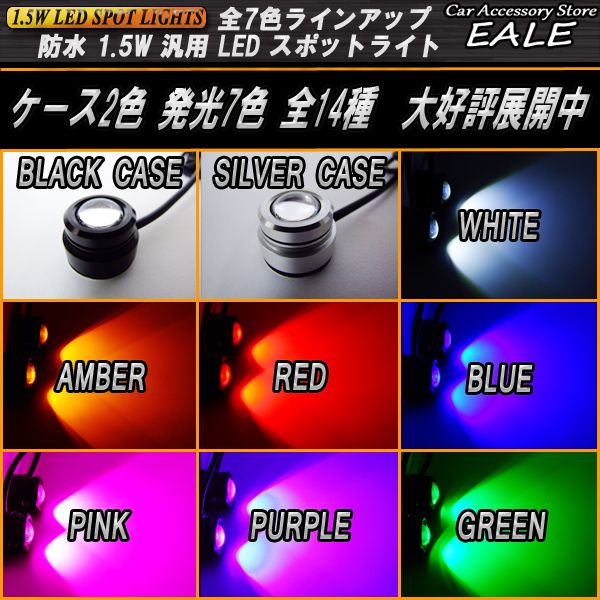 汎用型 1.5WハイパワーLED防水スポットライト シルバーケース P-93