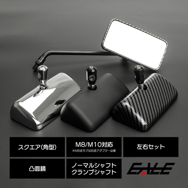 バイク スクエアミラー AZ風 ミニ 角型 M10正逆ネジ M8正ネジ スライド