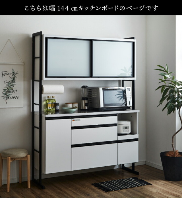 食器棚 幅144 レンジ台 日本製 オープンボード レンジボード キッチン