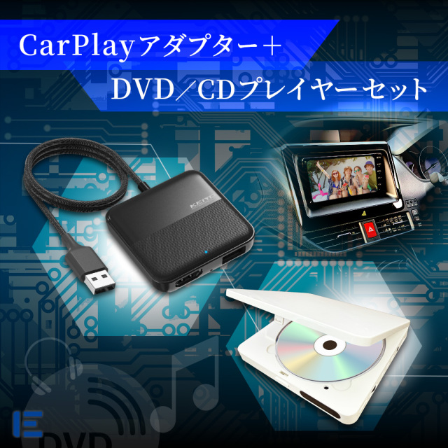 CarPlay対応ディスプレイオーディオでDVDやCDが楽しめる！HDMI出力に特