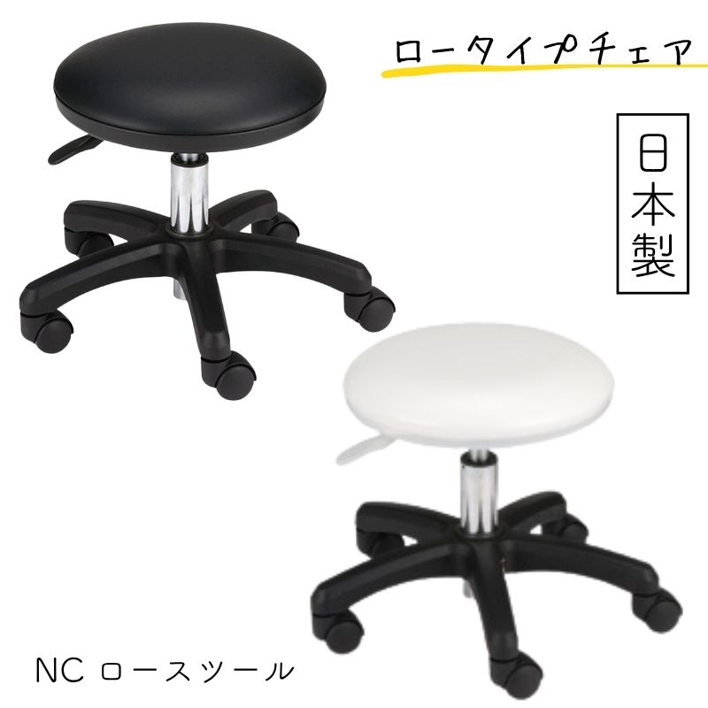 NC ロースツール | ネイルサロン消耗品/備品/設備品ならEC通販サイト