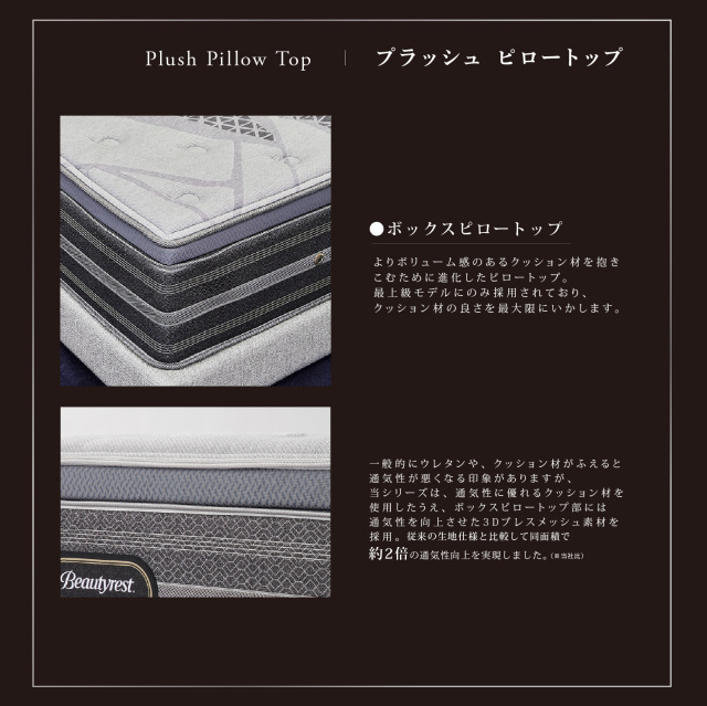 神宮前プラッシュピロートップ シモンズビューティレスト神宮前