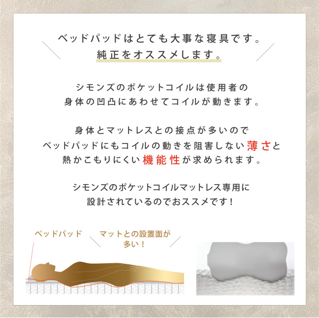 プレミアムレストベッドパッド シモンズビューティレスト神宮前