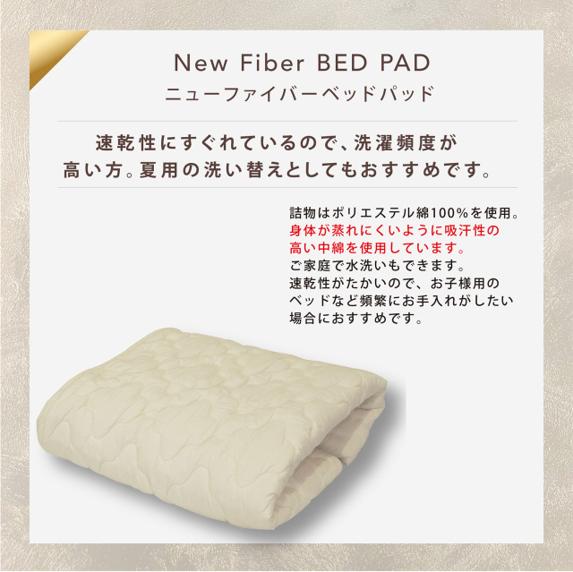 ニューファイバーベッドパッド シモンズビューティレスト神宮前