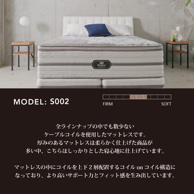 MODEL S-002 シモンズビューティレスト神宮前