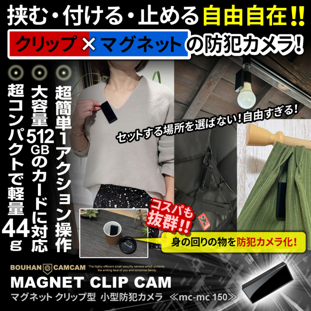 mc-mc150 クリップ型カメラ