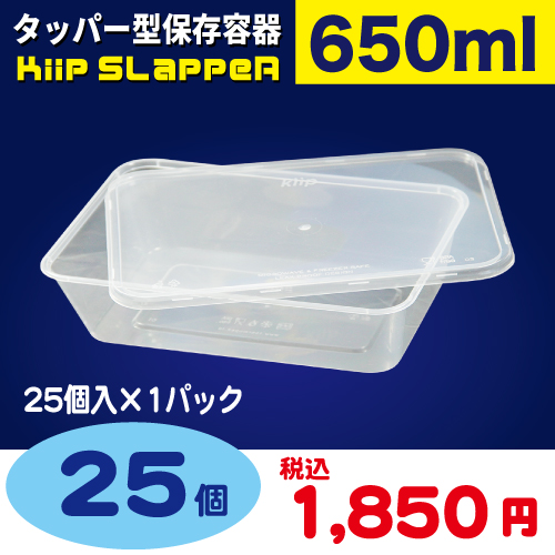 袋探（ふくろたん）】タッパー型保存容器 Kiip SLappeR（キープ